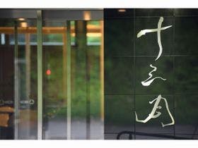 セトレ グラバーズハウス長崎
