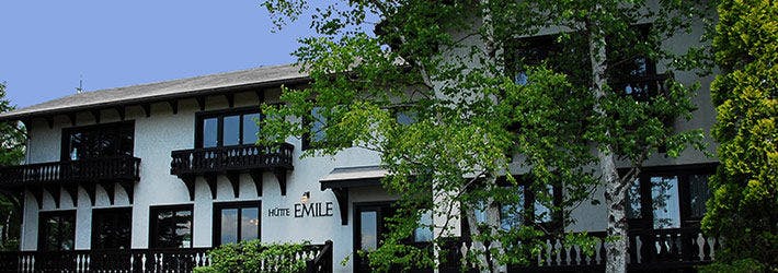 八ヶ岳の優雅なホテル　ヒュッテ・エミール（山梨・八ヶ岳南麓）