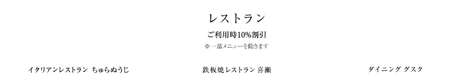 レストラン
