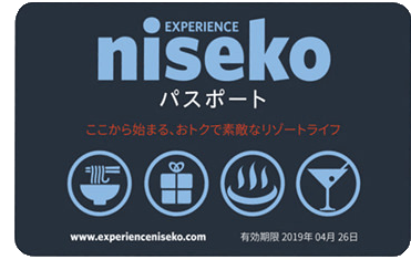エクスペリエンスニセコパスポート