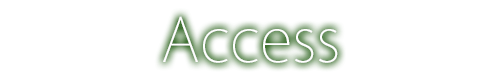アクセス